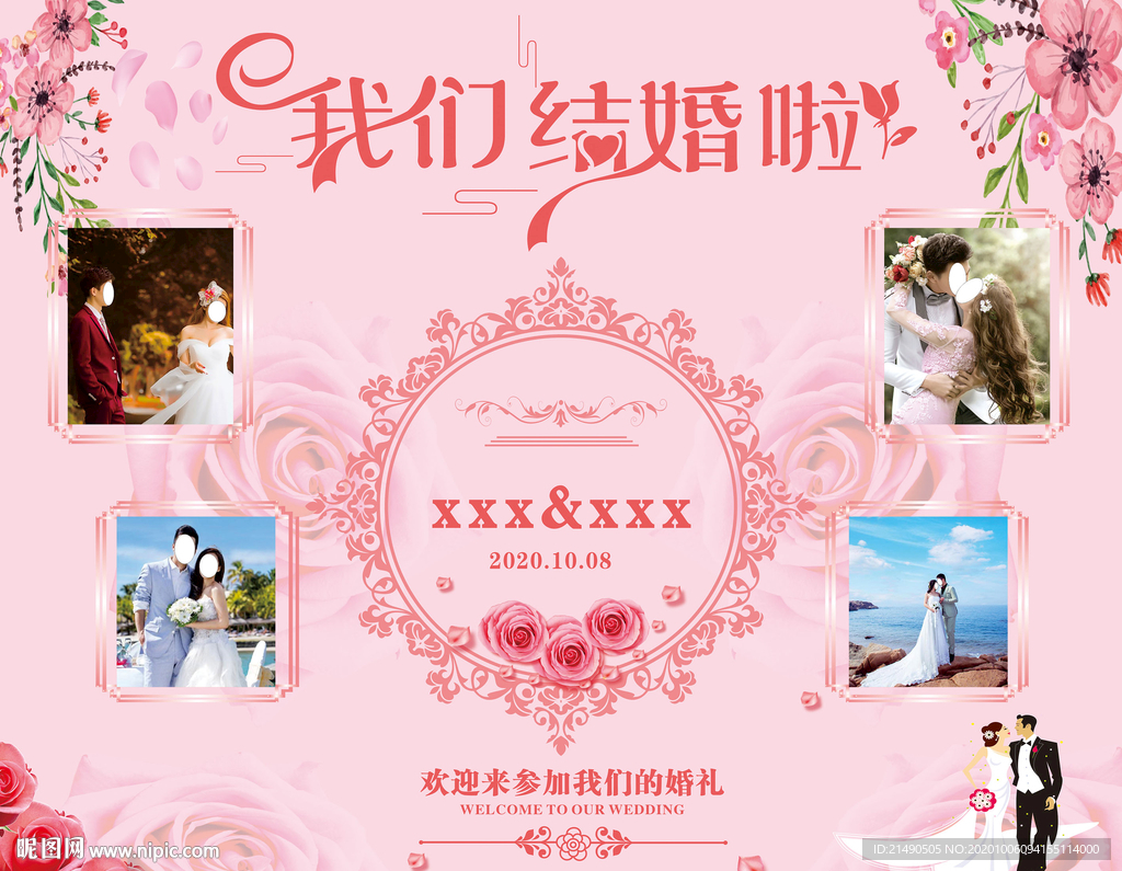 结婚喷绘