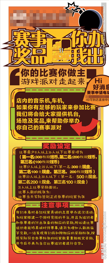 赛事展板