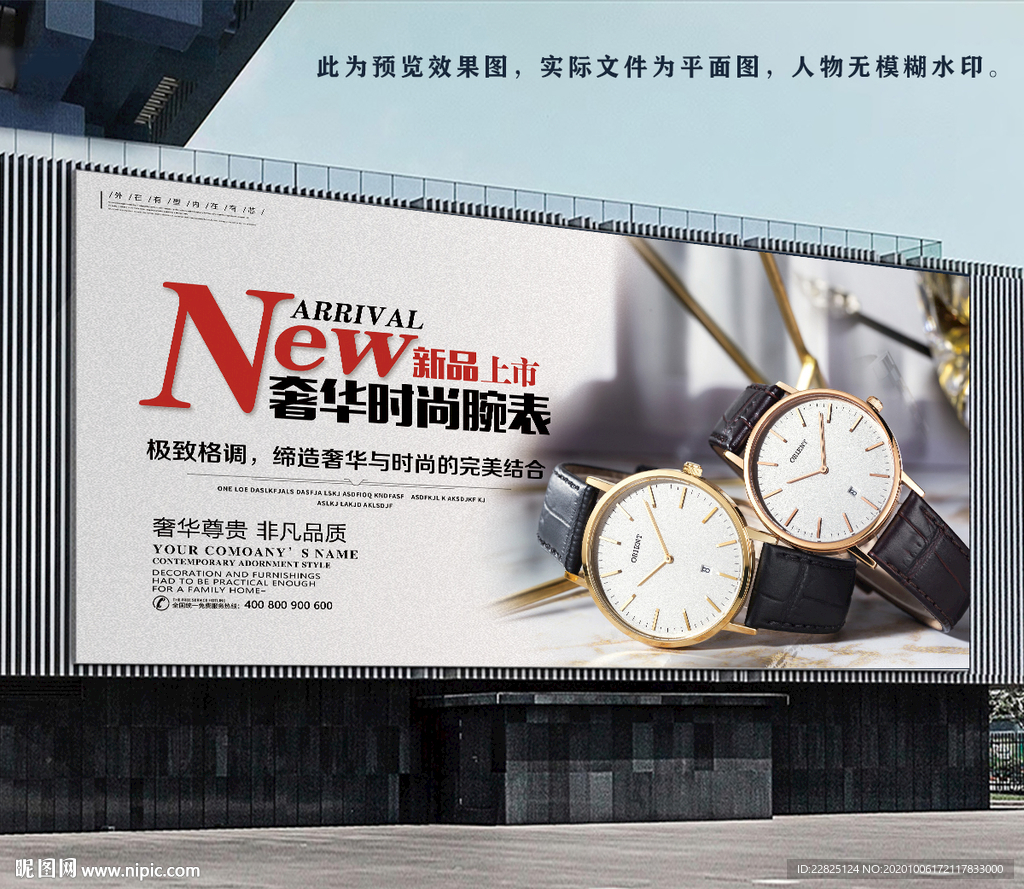 腕表海报