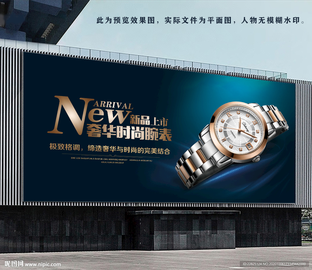 腕表海报
