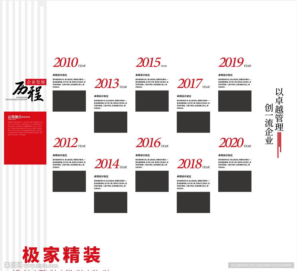 公司企业历程发展墙风采展示