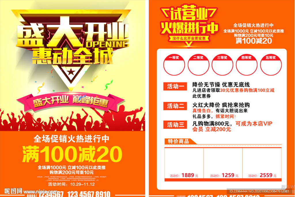 开业宣传单 盛大开业