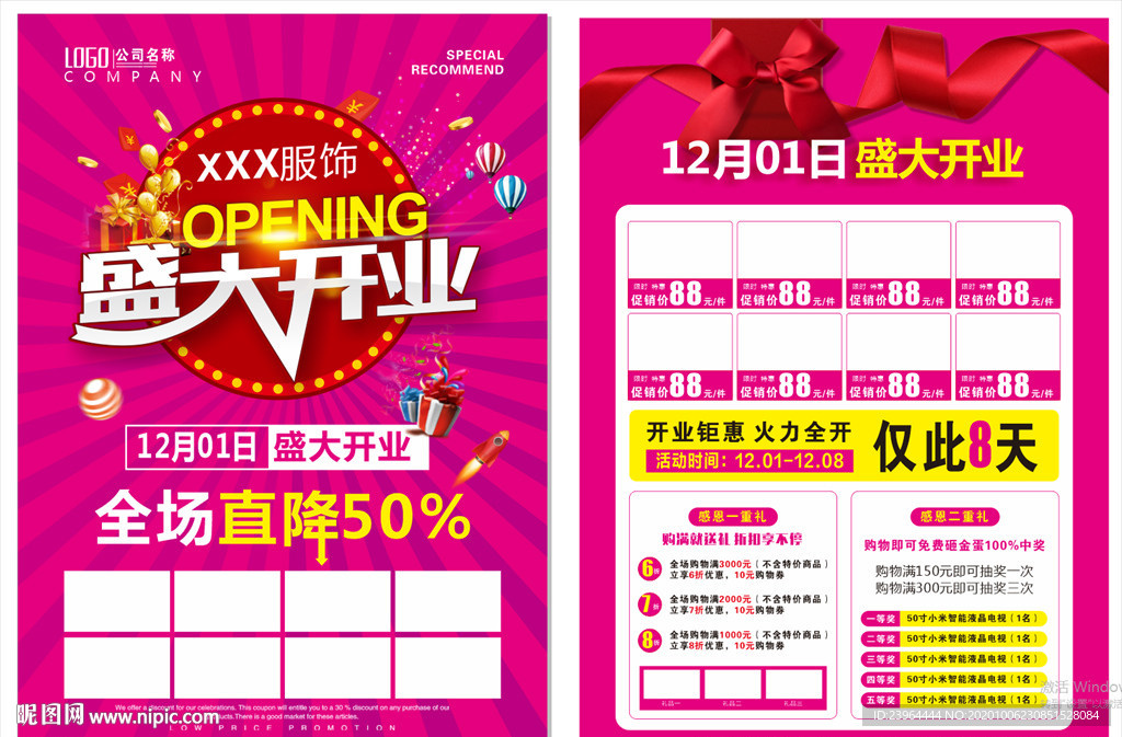 开业宣传单 盛大开业