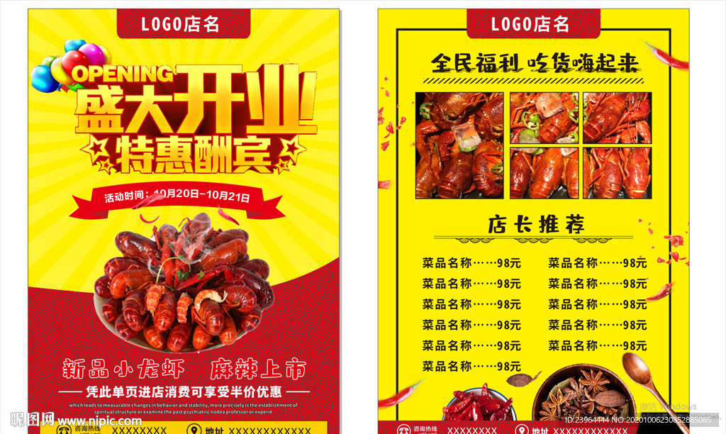 龙虾 小龙虾 龙虾店开业