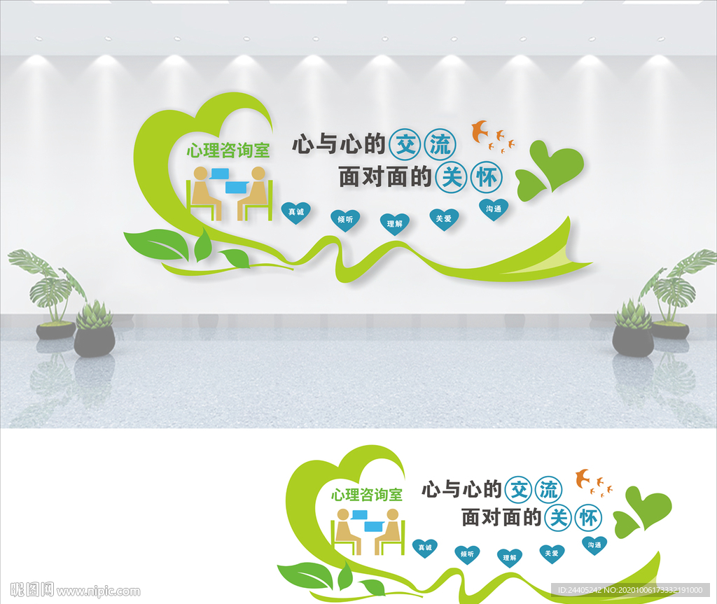 心理咨询室