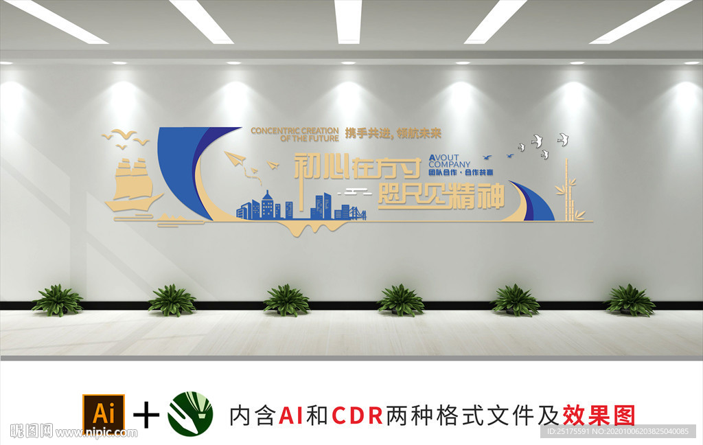 企业文化墙