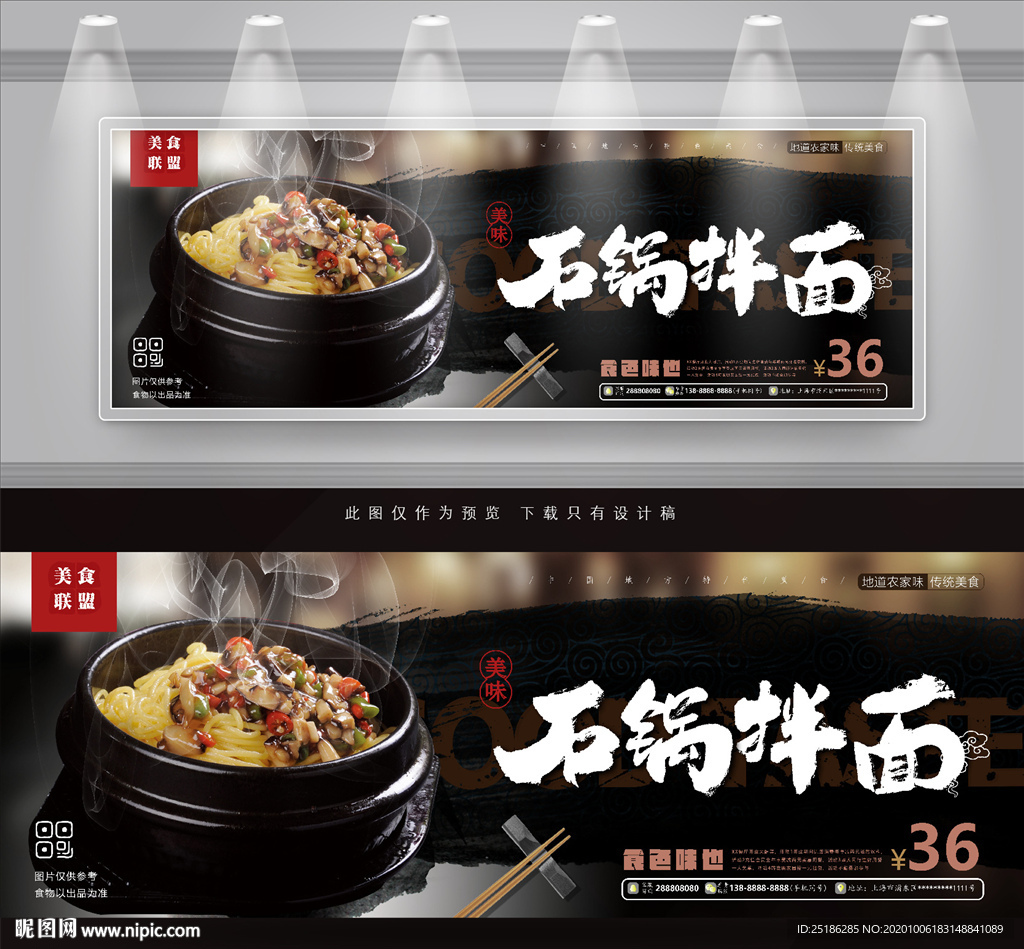 石锅拌面