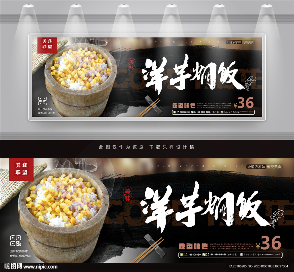 洋芋焖饭