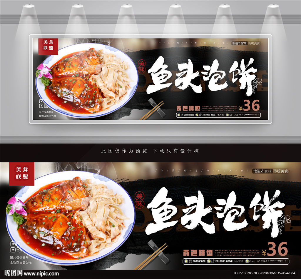 鱼头泡饼