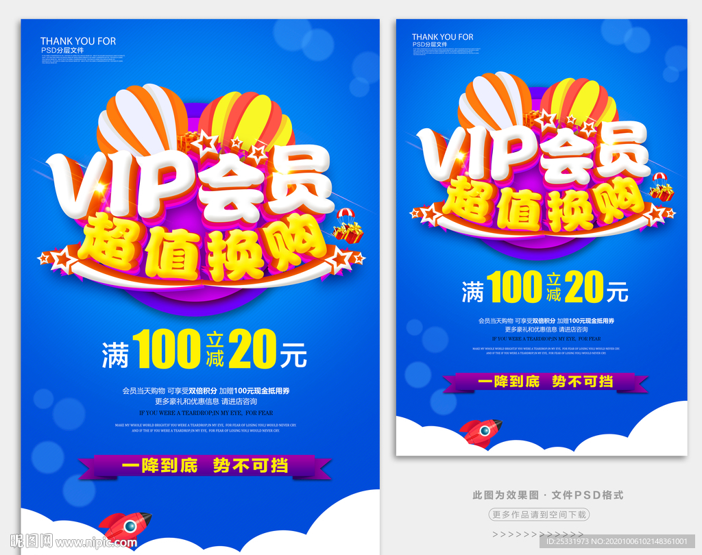 会员超值换购