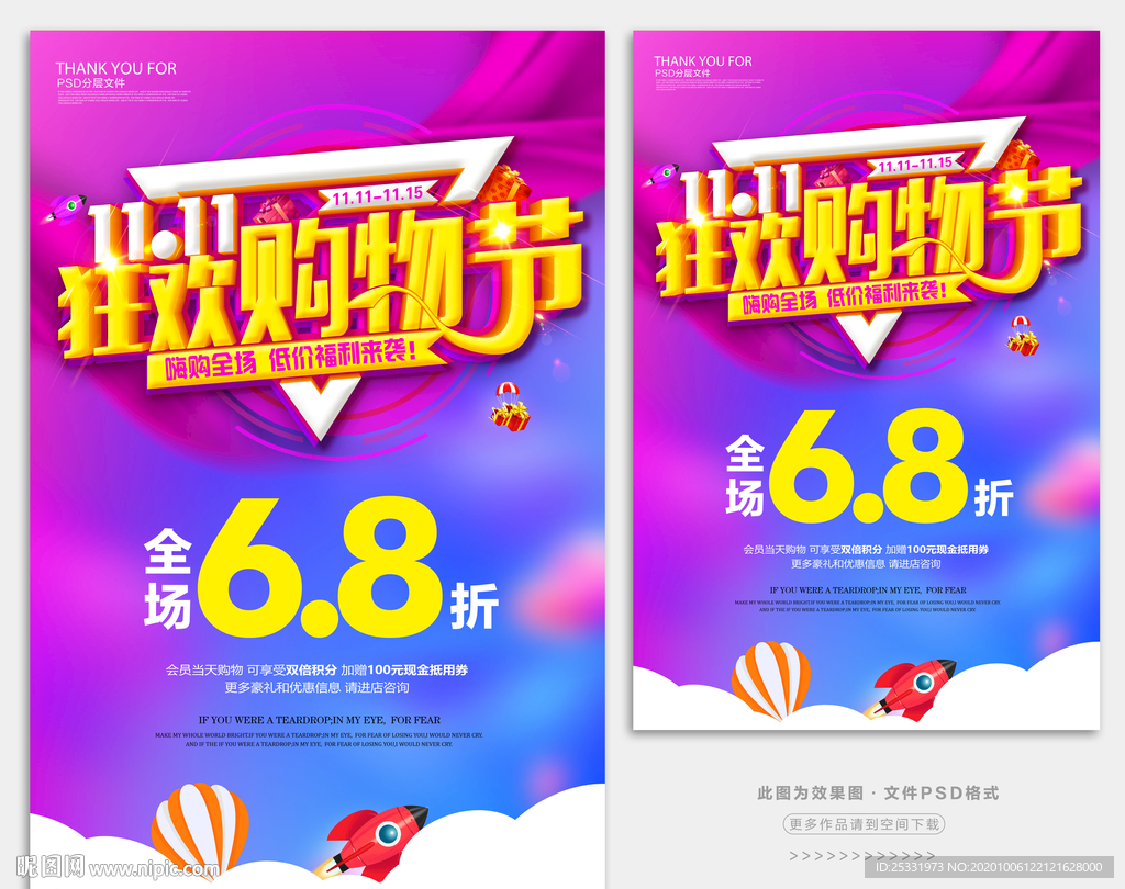 疯狂双十一