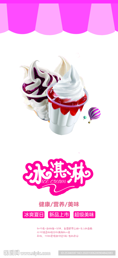 冰激凌