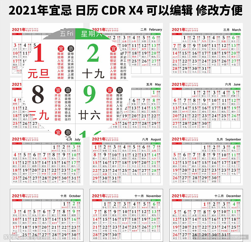 2021年宜忌日历