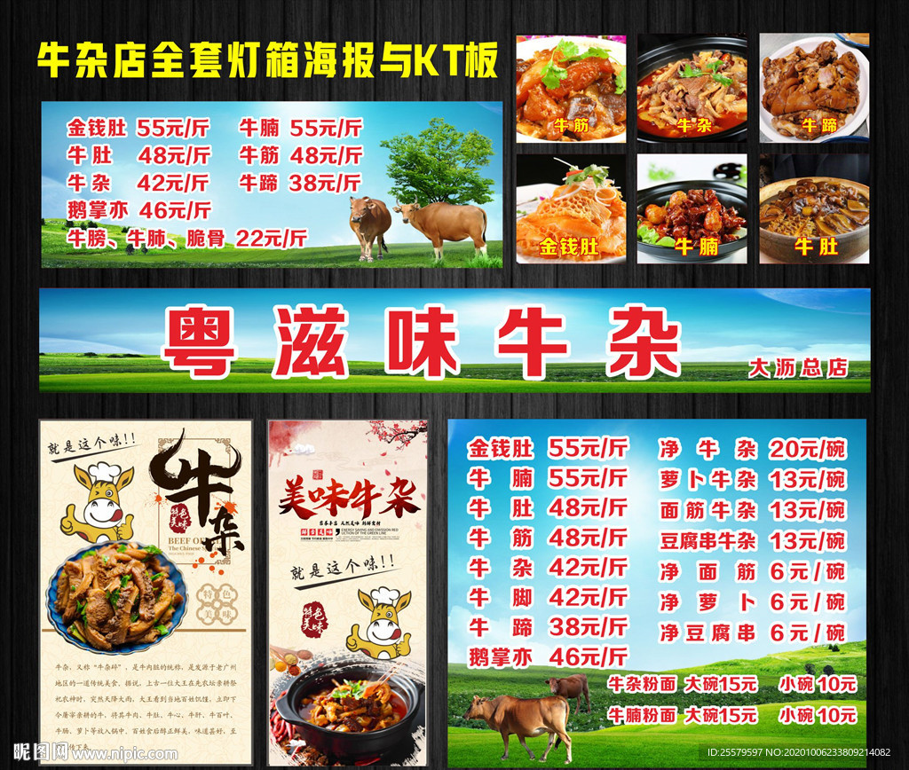 牛杂店所有广告