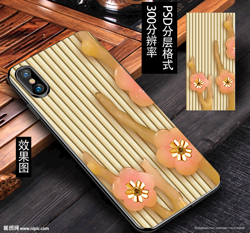 玉雕梅花手机壳模板