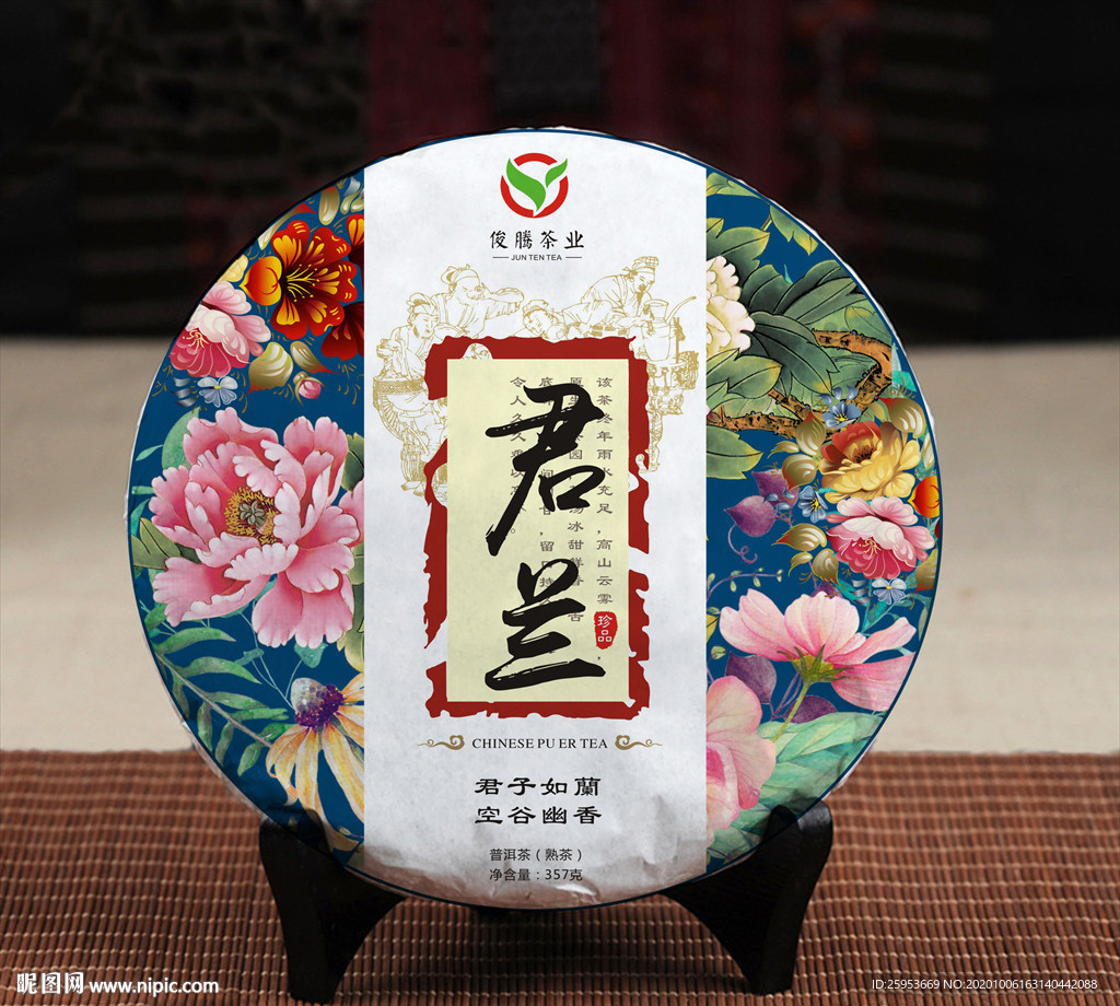 君兰普洱茶包装