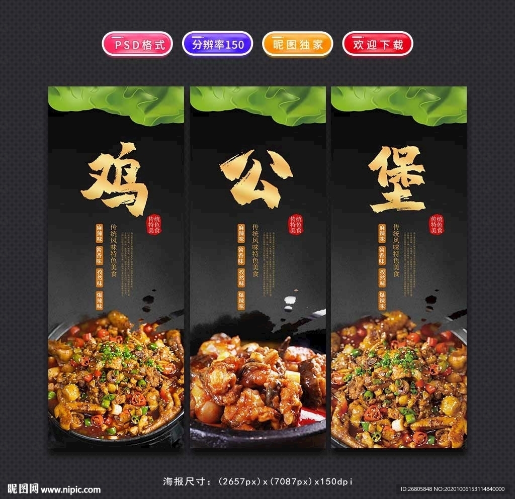 鸡公煲