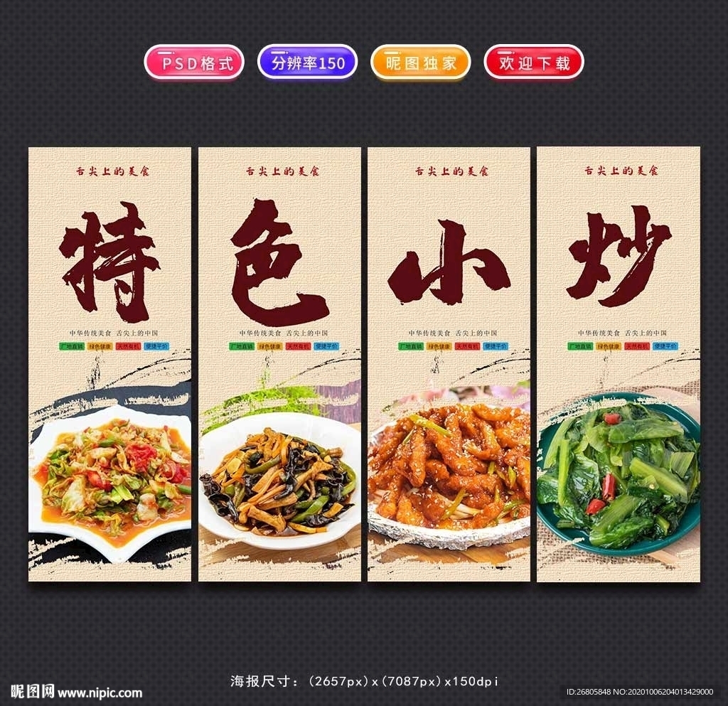 炒菜