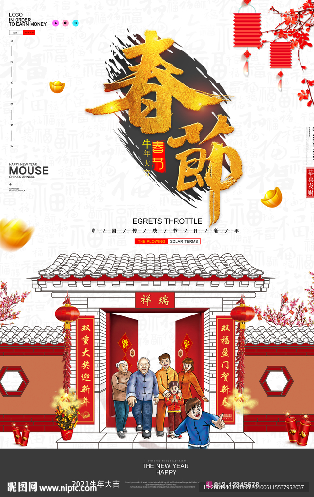 春节