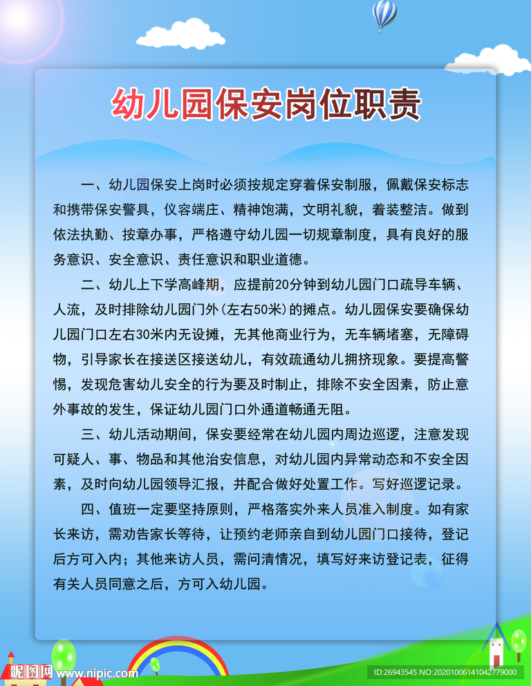 幼儿园制度牌设计