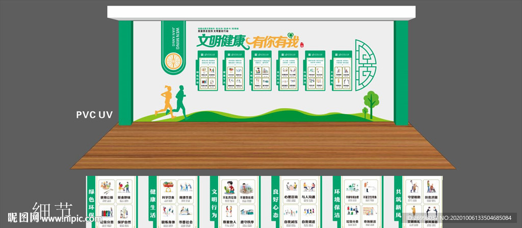 文明健康有你有我