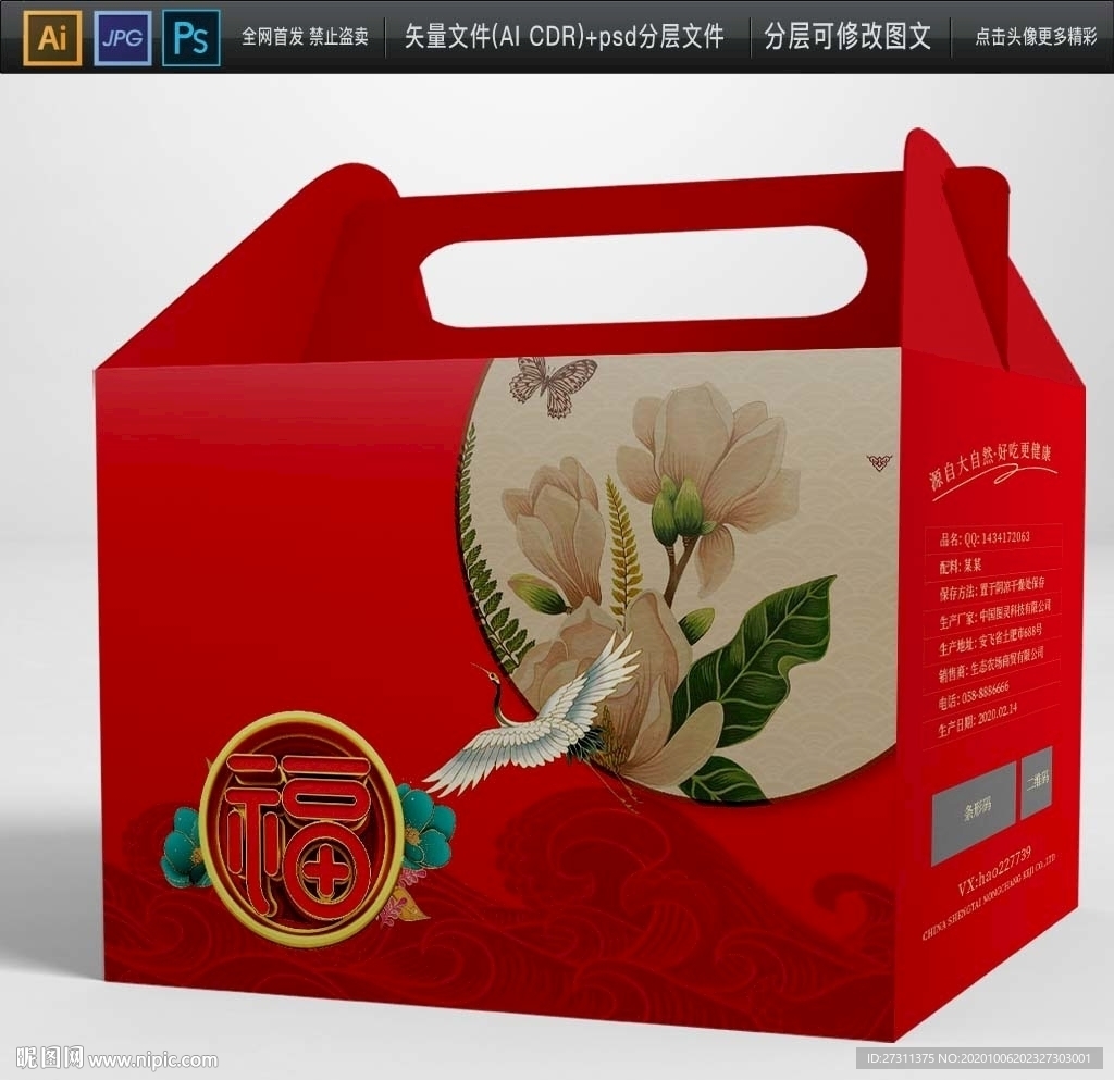 国潮包装 新中式礼盒设计图片