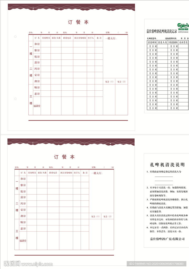 点餐本