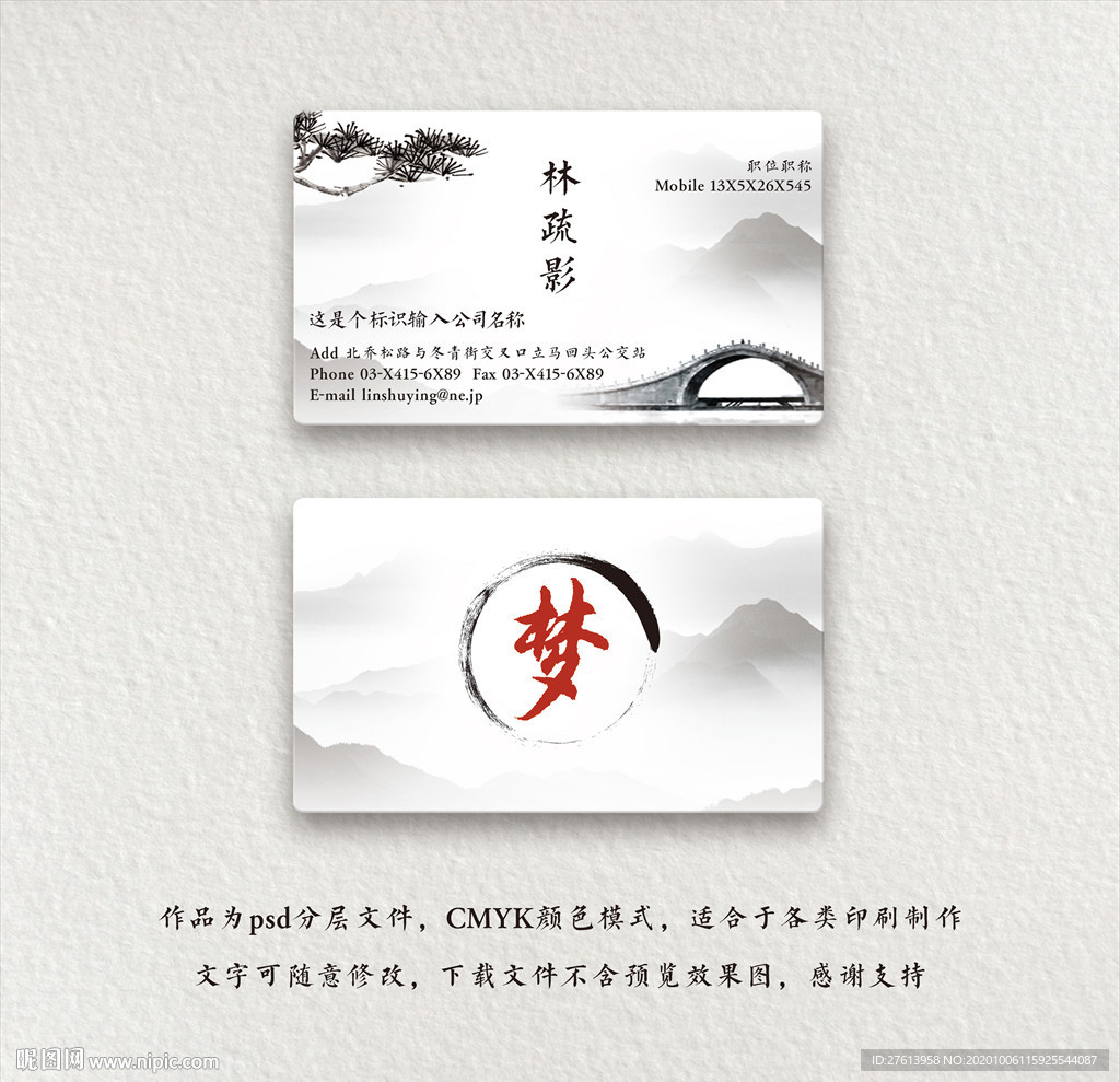 水墨名片