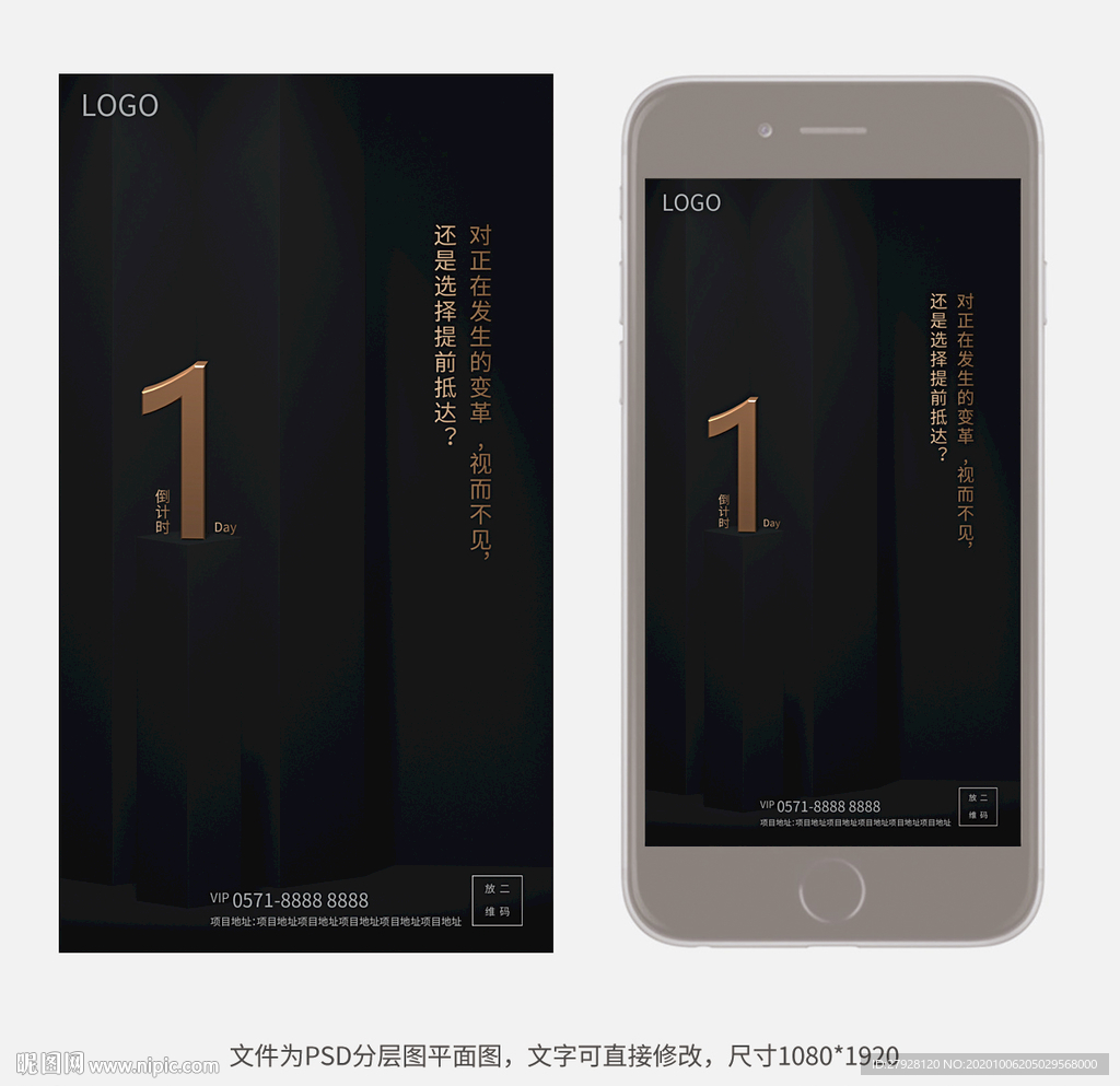 倒计时1广告图