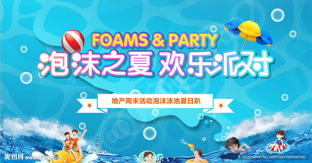 泳池派对