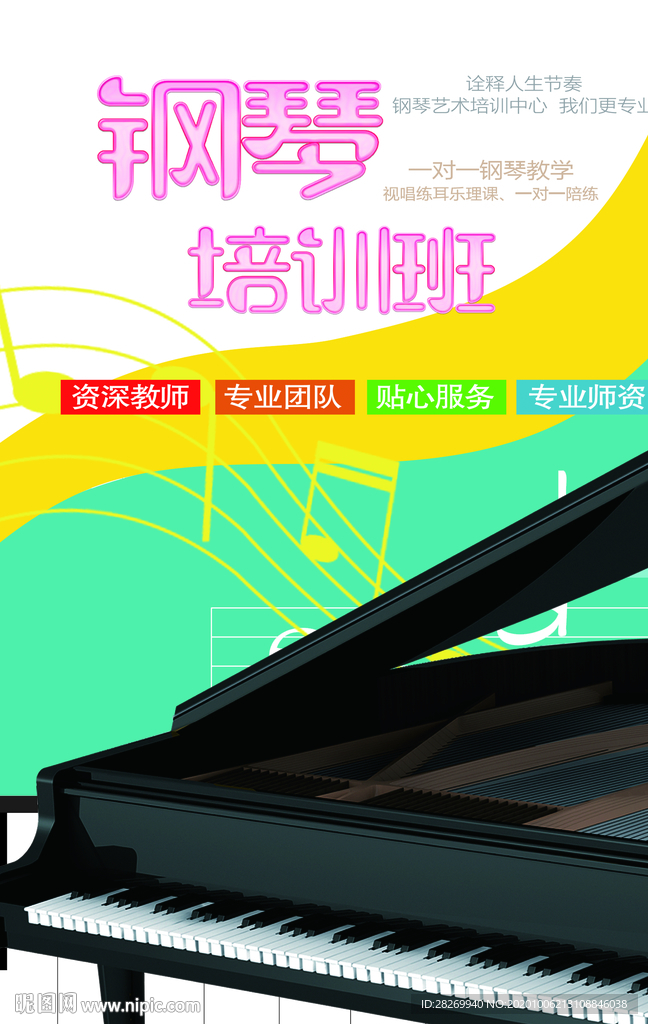 钢琴培训