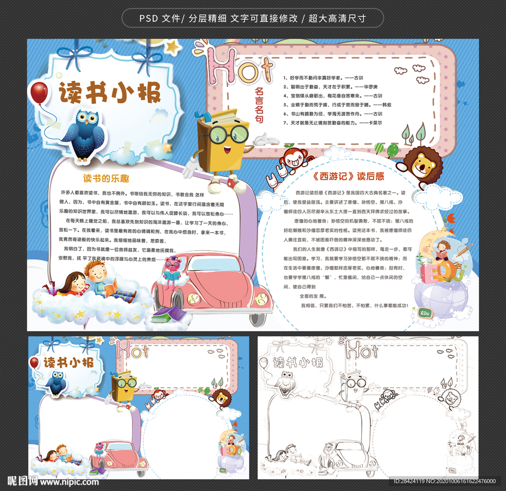 读书手抄报