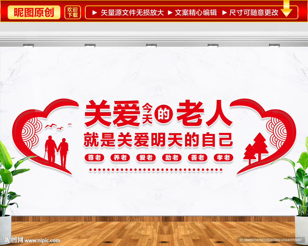 关爱今天的老人
