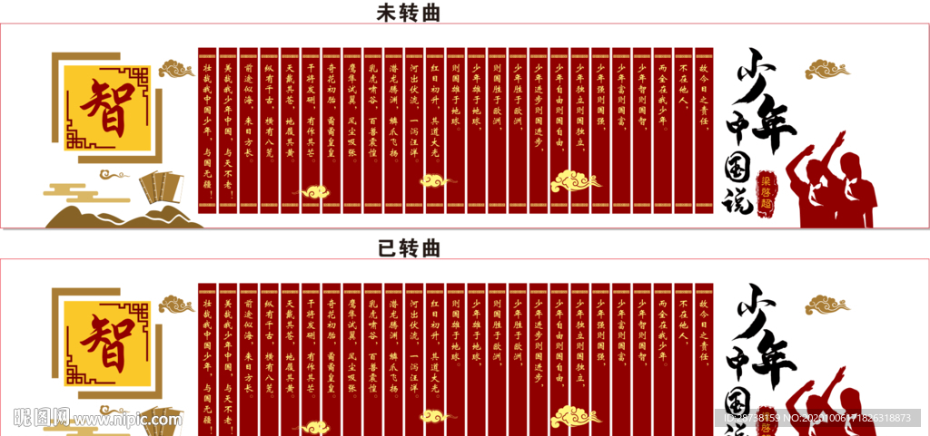 少年中国说
