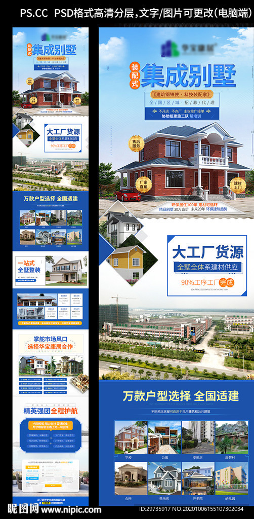集成别墅招商加盟海报电脑端