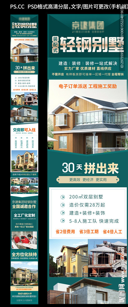 轻钢别墅绿色招商页面详情页