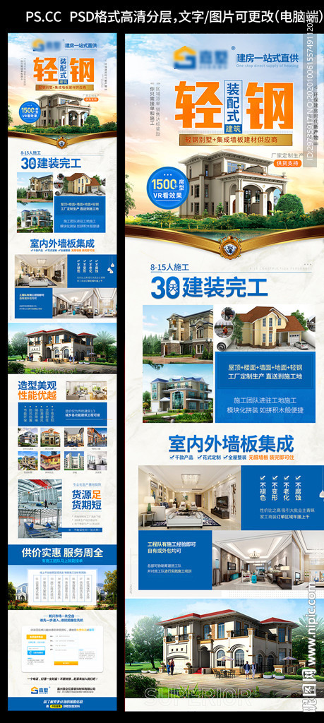 轻钢别墅招商加盟电脑端页面