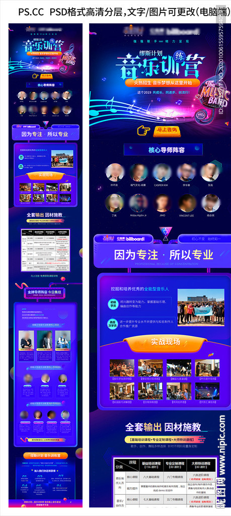 音乐培训海报电脑端照商页面