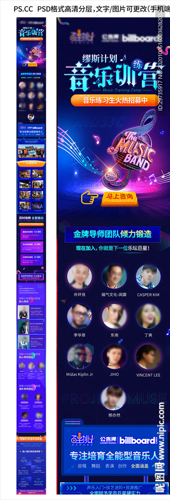 音乐训练营招商手机端详情页