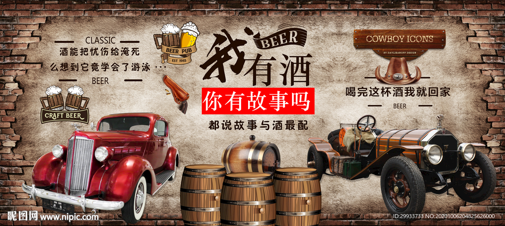你有故事我有酒酒吧背景墙