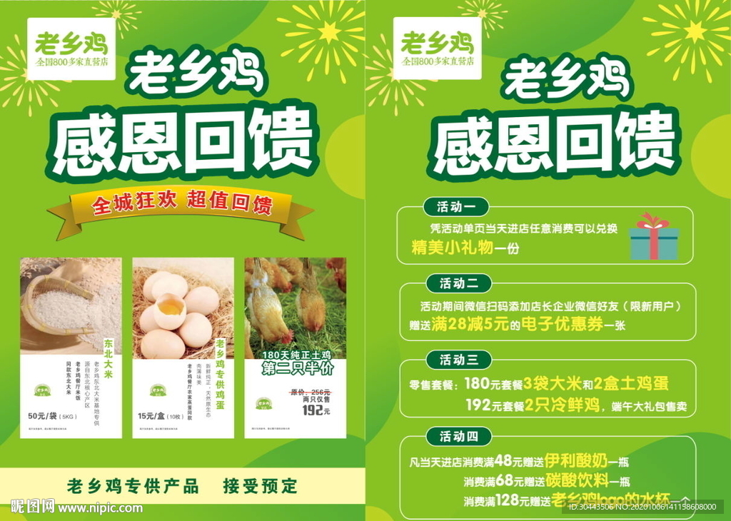 老乡鸡感恩回馈
