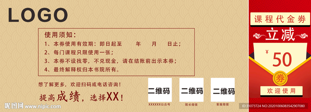 代金券 背面