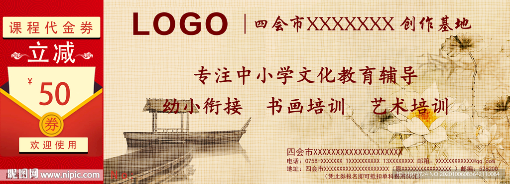 代金券 正面