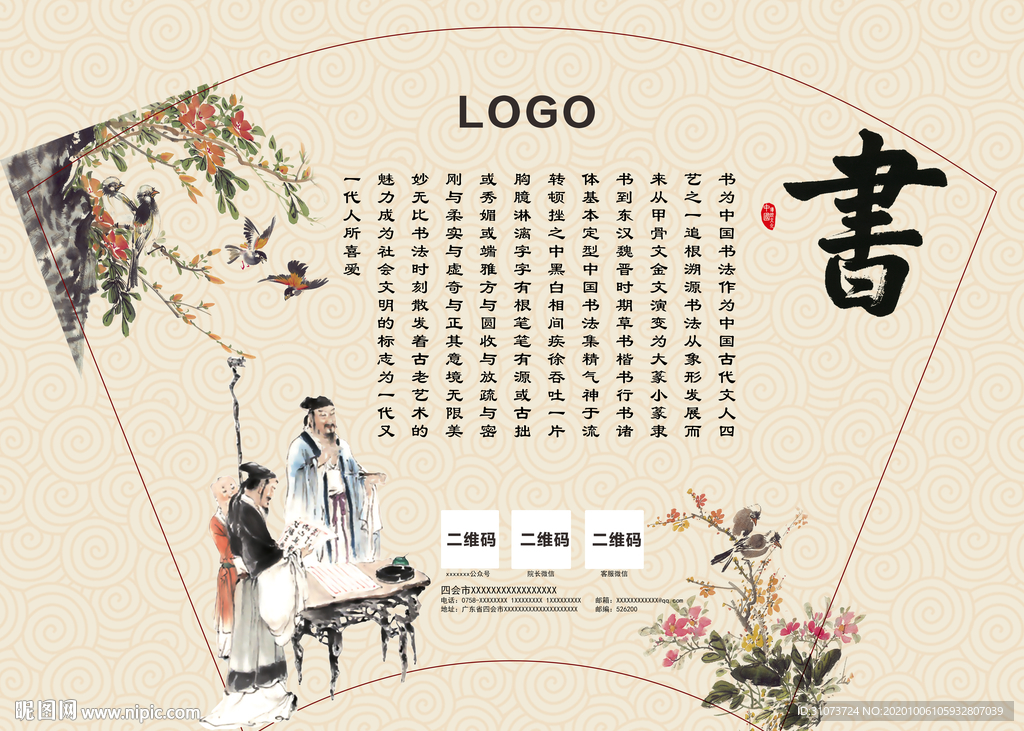琴棋书画宣传栏