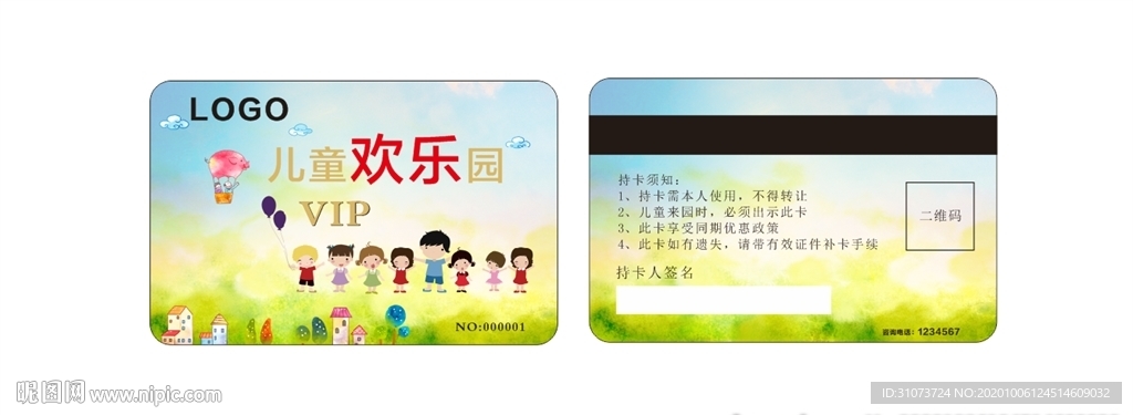 儿童乐园VIP卡