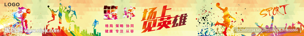 篮球场大海报