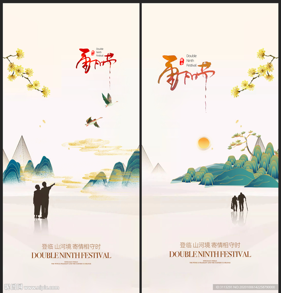重阳节创意系列海报