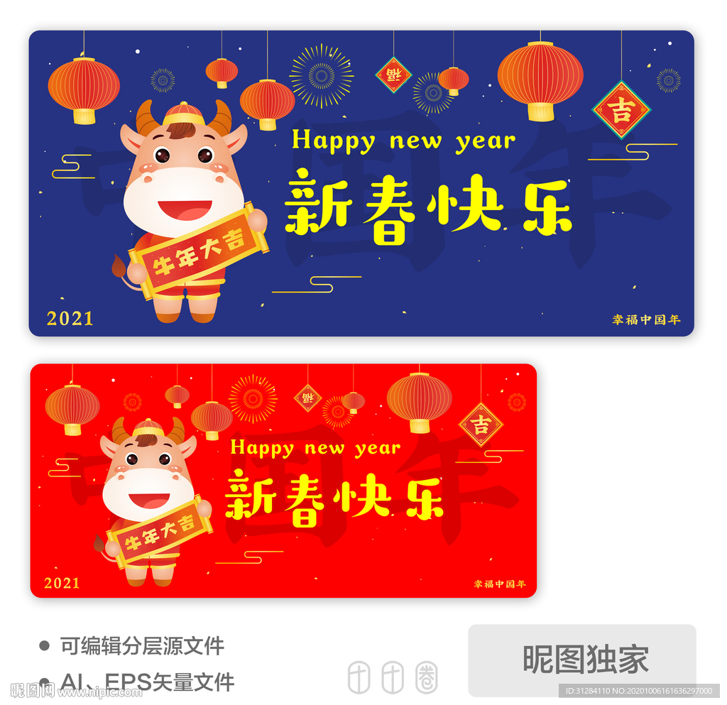 2021新年牛年大吉AI插画