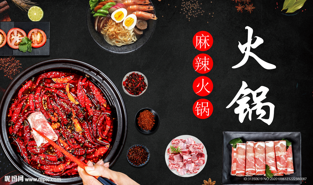火锅