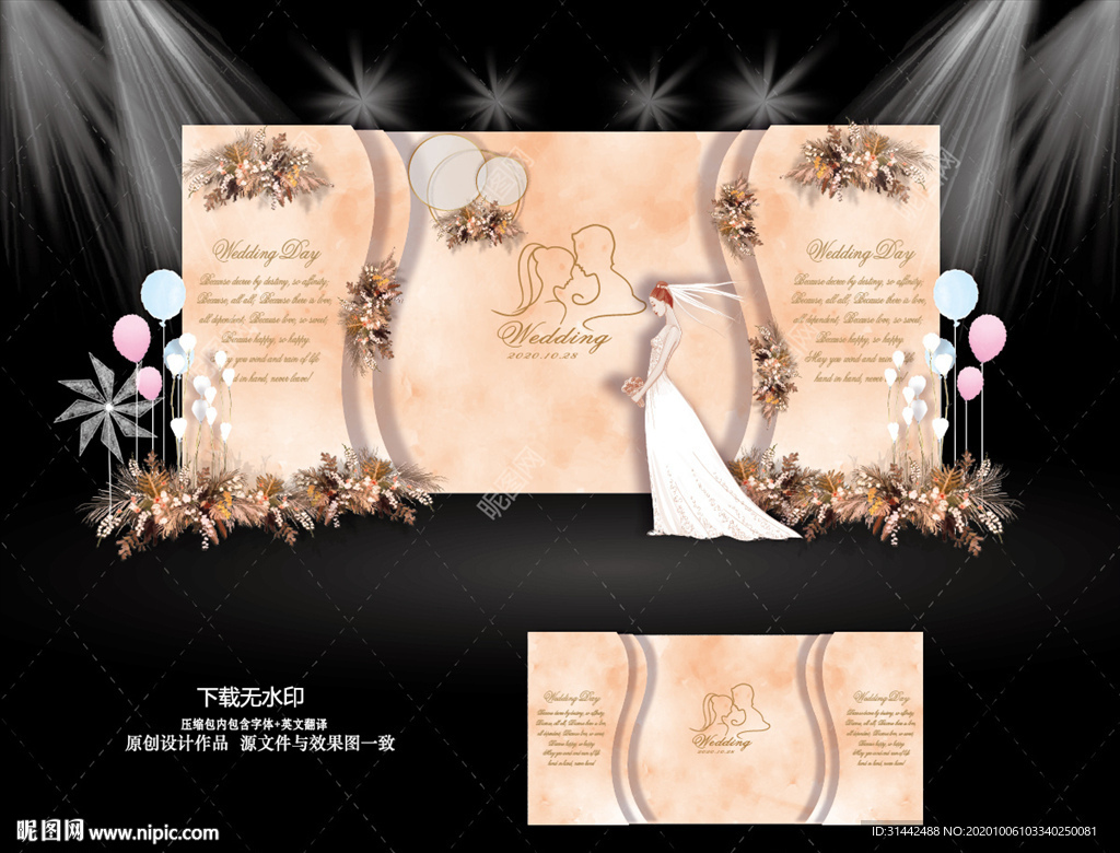 橙色秋天婚礼